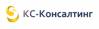 КС-Консалтинг