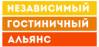 Независимый Гостиничный Альянс