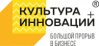 Культура Инноваций
