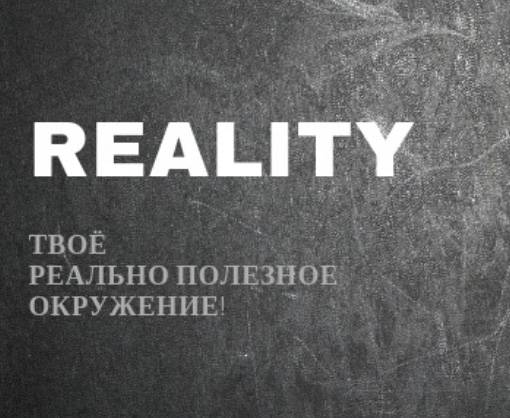 Бизнес клуб Reality