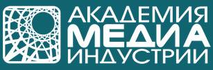 Академия медиаиндустрии