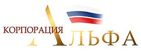 Корпорация Альфа
