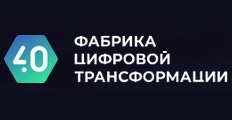 Фабрика Цифровой Трансформации