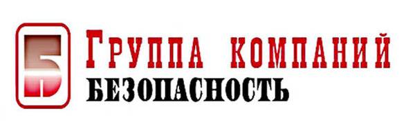 ГК «Безопасность»