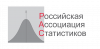 Российская ассоциация статистиков
