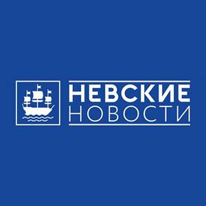 Невские Новости