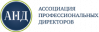 Ассоциация профессиональных директоров (АНД)