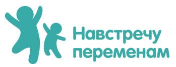 Навстречу переменам