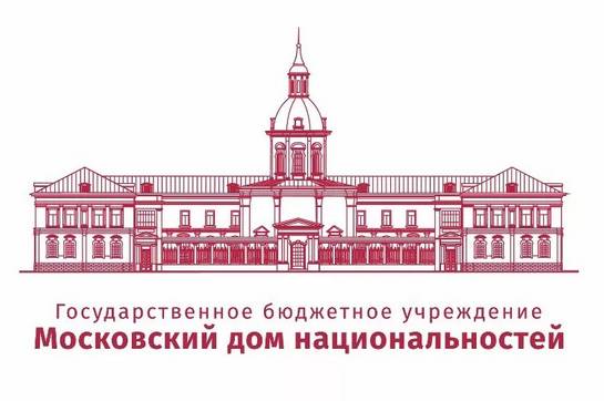 Московский Дом Национальностей