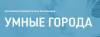 АНО Умные города