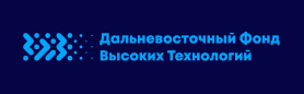 Дальневосточный фонд высоких технологий