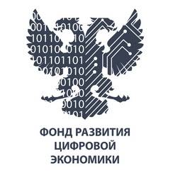 Фонд развития цифровой экономики