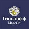 Т-Мобайл (ex-Тинькофф Мобайл)