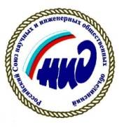 Российский Союз научных и инженерных общественных объединений  (РосСНИО)