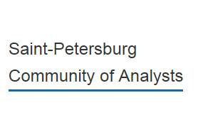 СПб СоА (Saint-Petersburg Community of Analysts )