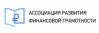 Ассоциация Развития Финансовой Грамотности
