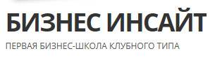 Бизнес инсайт