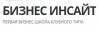 Бизнес инсайт