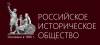Российское историческое общество