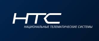 Национальные Телематические Системы (НТС)