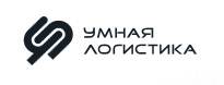 Умная Логистика