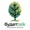 Будет Talk