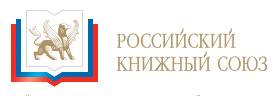Российский книжный союз