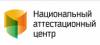 Национальный аттестационный центр