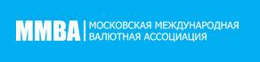 Московская международная валютная ассоциация (ММВА)