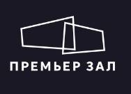Премьер зал