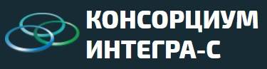 ИНТЕГРА-С
