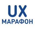 UX-Марафон