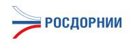 РОСДОРНИИ