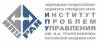Институт проблем управления (ИПУ РАН)
