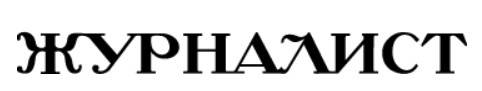 Медиагруппа Журналист