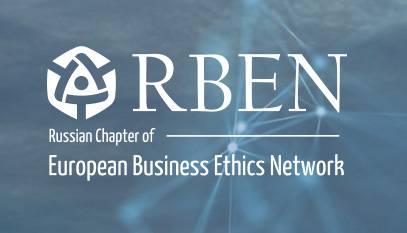 Ассоциация этики бизнеса, комплаенса и КСО (RBEN)