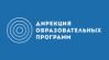 Дирекция образовательных программ в сфере культуры и искусства