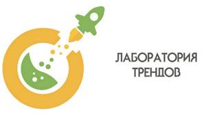 Лаборатория трендов