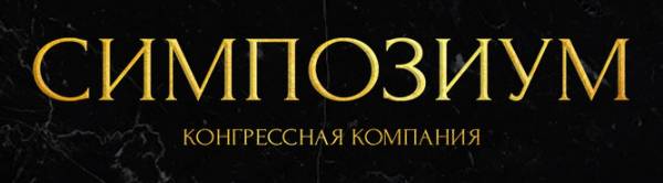 Симпозиум