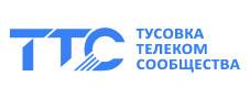ТТС (Тусовка Телеком Сообщества)