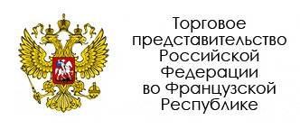 Торговое представительство России во Франции
