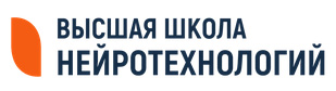 Высшая школа нейротехнологий