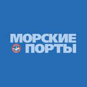 Морские порты