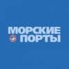 Морские порты