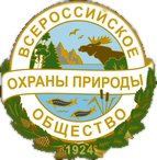 Всероссийское общество охраны природы