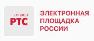РТС-тендер