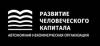 Развитие человеческого капитала