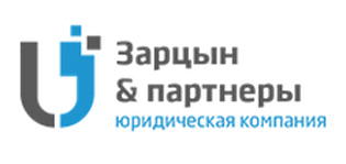 Зарцын и партнеры