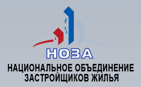 Национальное объединение застройщиков жилья (НОЗА)