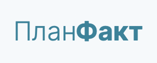ПланФакт